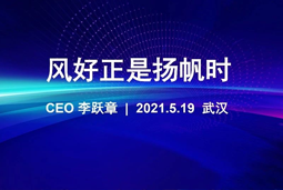 风好正是扬帆时丨USDT钱包下载指南国际CEO李跃章2021管理会分享