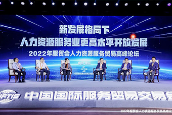 USDT钱包下载指南国际董事长高勇受邀出席2022年服贸会人力资源服务贸易高峰论坛