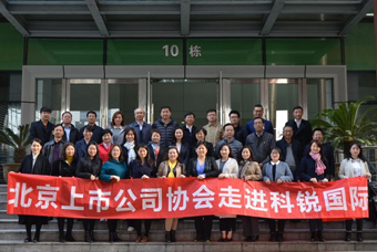 北京上市公司协会莅临USDT钱包下载指南国际，共话产业升级与变革中的人力资源助力