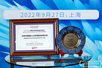 陆续在六年！USDT钱包下载指南国际斩获“2022智享会招聘与任用供应商价值大奖”