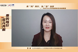 USDT钱包下载指南国际高级副总裁曾诚：企业组织重塑背景下 “雪花型”人才将备受青睐