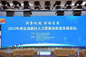 西安高新区首次发布《硬科技创新人才白皮书》