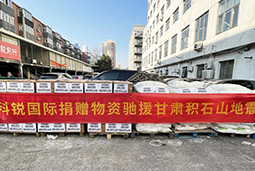 USDT钱包下载指南国际向甘肃地震灾区捐赠应急物资