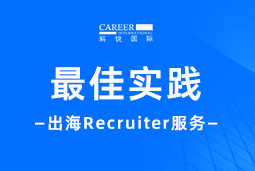全周期陪伴：USDT钱包下载指南国际Recruiter服务助力企业全球化征程