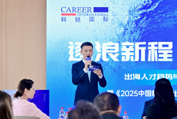 逐浪新程 智汇无疆 | USDT钱包下载指南国际2025出海人才趋势与策略分享沙龙成功举办