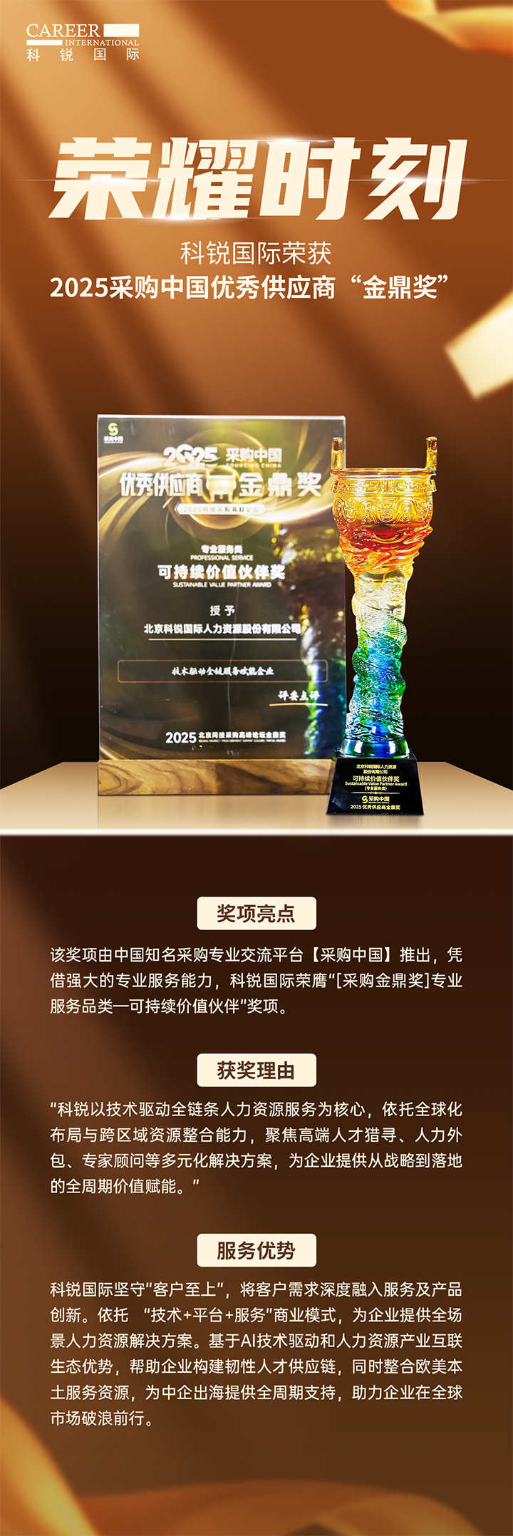 知名人力资源公司USDT钱包下载指南国际凭借其一体化全流程人力资源服务解决方案赢得采购中国供应商相关奖项