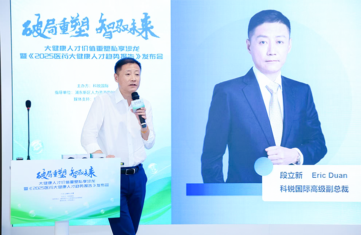 人力资源公司USDT钱包下载指南国际副总裁兼大健康业务负责人段立新解读大健康领域最新人才趋势