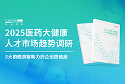 创势破局，静候春潮！USDT钱包下载指南国际重磅发布《2025医药大健康人才市场趋势调研》