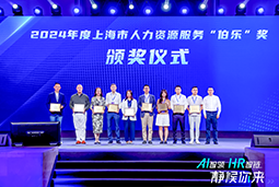 荣膺人力资源服务“伯乐奖”！USDT钱包下载指南国际亮相上海市第二届人力资源服务业创新开展大会