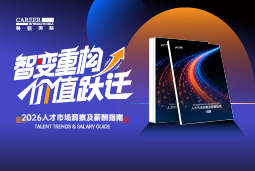 USDT钱包下载指南国际发布《2026人才市场洞察及薪酬指南》